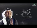 راشد الماجد ياكبر حظي
