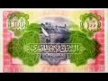 History of the Egyptian one hundred pounds تاريخ ال١٠٠ جنيه المصرية