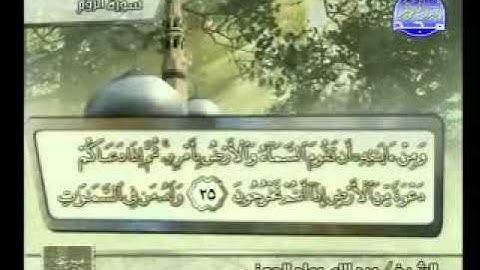 سورة الروم الشيخ عبدالله الجهني