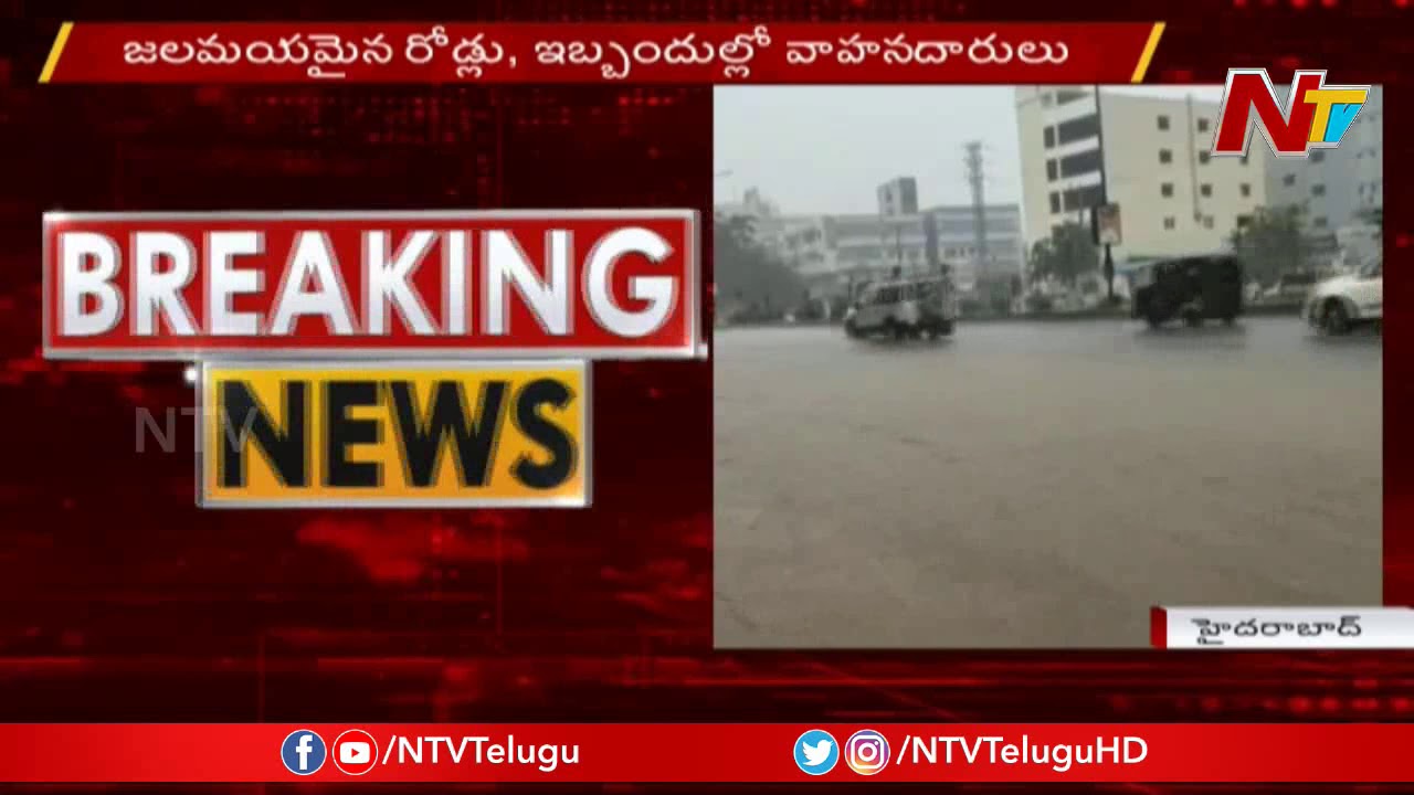 tdp4 Cumulonimbus Clouds Cause Heavy Rain in Hyderabad | NTV