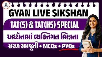 અધ્યેતામાં વ્યક્તિગત ભિન્નતા | ફ્રી લેકચર સિરિઝ શિક્ષણ સહાયક TAT(S) & TAT(HS) - 2026 Prelim + Mains