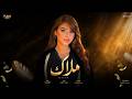 فيلم ملاك يتيمة بين مخالب الظلم وقلب الرحمة إنتاج أوكا ميديا Film Malak 