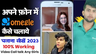 omegle kaise use kare in Android | how to use Omegle in android | Omegle chalna sikhe Android me