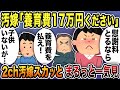 【2ch修羅場スレ】伝説の汚嫁スカッと人気動画6選まとめ総集編【作業用】