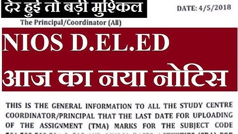 NIOS D.EL.ED आज आया नया अपडेट, देर हुई तो परेशानी होगी | Online Partner