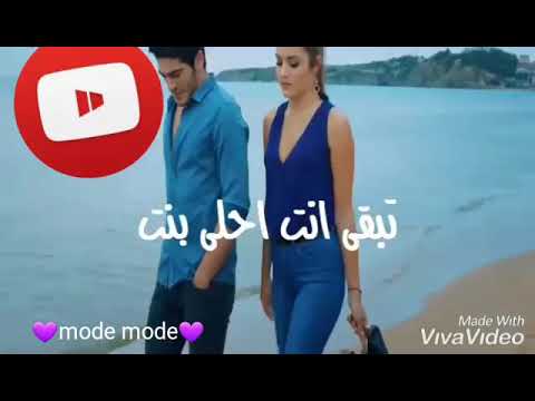 منو شرط تبقي انتي احلى بنت حتى حبك أأأأنا هيدا العشق أنو تكوني متل الكل وشوفك غيرن أنا