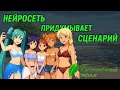 Нейросеть создает «Бесконечное лето» — закажи свою серию!