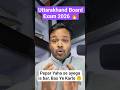 Uttarakhand Board #class10 #class12 #boardexam2026