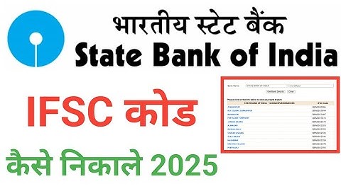 sbi ifsc code kaise nikale ? state bank of india ifsc code kaise nikale