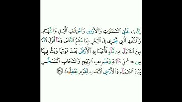 2 - سورة البقرة ١٦٤ - مشاري بن راشد العفاسي