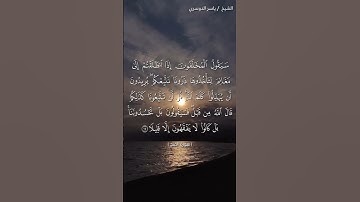 سورة الفتح آية 15 بصوت الشيخ ياسر الدوسري♥♥