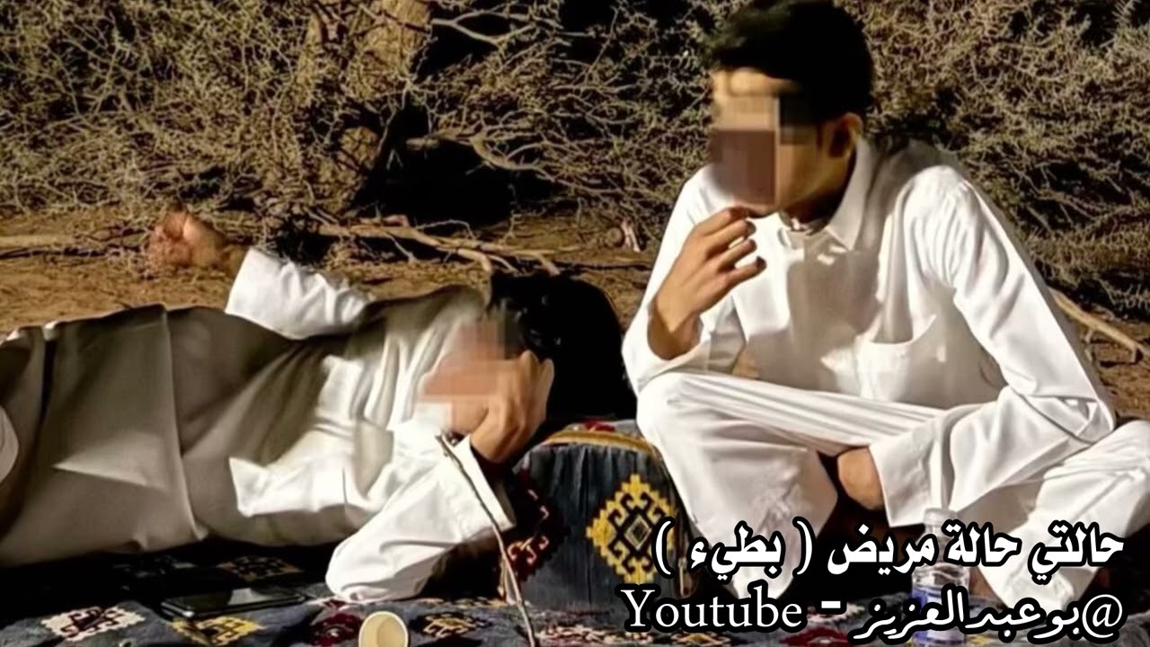 حالتي حالة مريض ( بطيء )