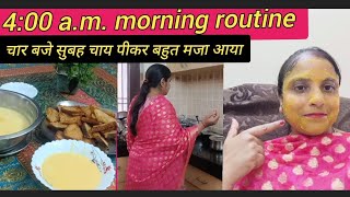 4: 00 बजे सुबह चाय पीकर काम में लग गई #familyvlog