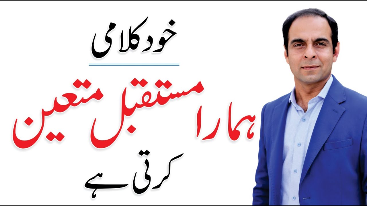 Self Talk is important for our Future - Qasim Ali Shah - YouTube