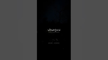 أَرَضيتُم بِالحَياةِ الدُّنيا مِنَ الآخِرَةِ | محمد صديق المنشاوي | سورة التوبة