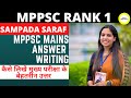Answer Writing for MPPSC Mains - Tips by Sampada Saraf