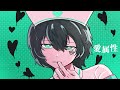 【心底から】ピノキオピー - 愛属性 歌ってみた 拡散NG / Love Attribute