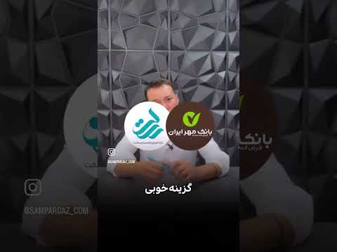 کدوم بانک حساب باز کنیم