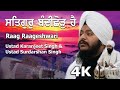 4k  raag raageshwari   satigur bandheechhor hai   ustad karanjeet singh  ustad surdarshan singh