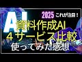 【資料作成AI無料】AIで資料作成が超ラクに!? Gamma, イルシル, Marp, Felo徹底比較。スライド・パワーポイント・プレゼン資料自動作成を無料でできるか調査 #資料作成