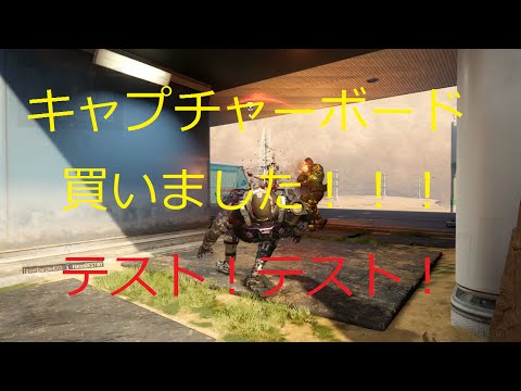 [BO3]キャプチャーボード買ったのでテスト！(TDM)