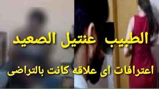 تفاصيل اعترافات لعنــ ـتيل الصعيد صور نفسه بأكثر من ٢٠ فديوه فـــ ـاضح مع سيدات متزوجة