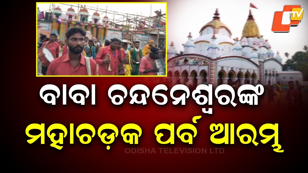 Famous Chandaneswar Mahachadak Festival Begins in Balasore