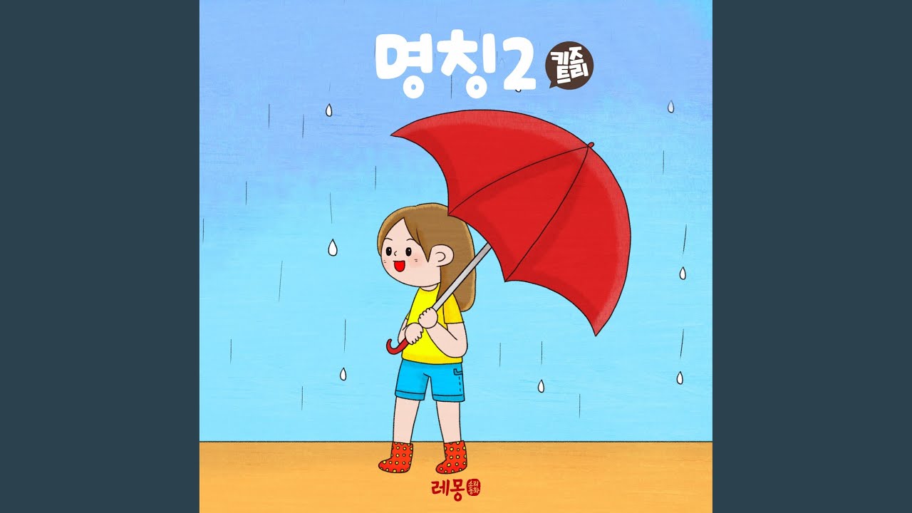 在 YouTube 上觀看「Squid (오징어)」 在 YouTube 上觀看「Squid (오징어)」