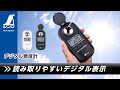 【シンワ測定】デジタル糖度計 製品紹介