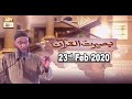 Watch Baseerat-ul-Quran | 23rd February 2020 | ARY Qtv Online In HD