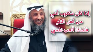 عثمان الخميس | القدر واللوح المحفوظ باختصار