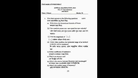 hs first year|| physics question paper 2014 #qustionwallah