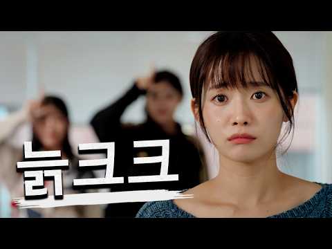 내가 늙크크라고...?
