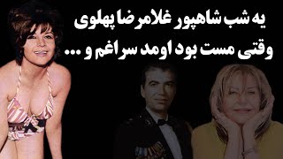 سرنوشت فرانک میر قهاری بازیگر قدیمی چه شد ؟ یه شب شاهپور غلامرضا پهلوی وقتی مست بود اومد سراغم و ...