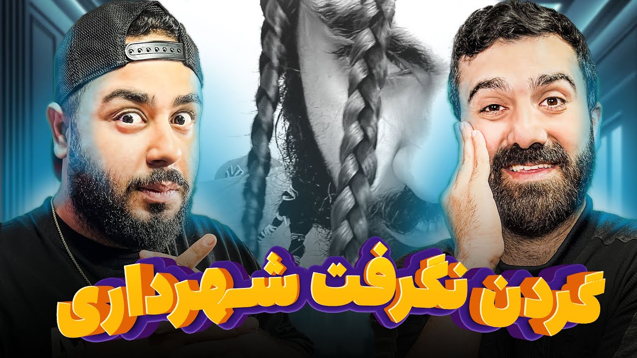 REACTION HSDT Amin Tijay l ری اکشن اچ اس دی تی از امین تیجی - YouTube