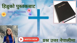 Q&A from the Book of Hebrews_New Testament ||Nepali Bible Quiz|| screenshot 4