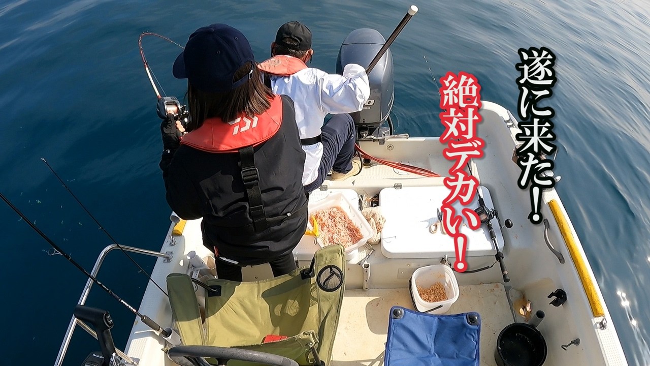 心躍る手応え、感無量の１匹。大興奮の夫婦。