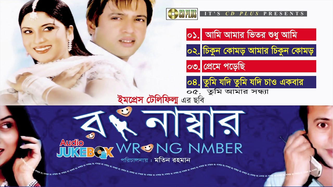Wrong Number      Bangla Movie Songs  Audio Jukebox