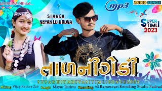 LD DODVA NEW TIMLI તાળની લીલી ગેડી વાવી SUPAR HITE TIMLI SINGER LD DODVA AADIVASI TIMLI 2023