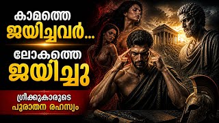 ഇങ്ങനെ self control ഉണ്ടെങ്കിൽ… ആളുകൾ നിന്നെ ഭയപ്പെടും||The Greek Method To Become Unbeatable 🔥