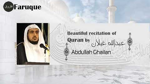 112 - Surah Al-Ikhlas Recitation by Sheikh Abdullah Ghailan