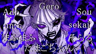 ボッカデラベリタ まふまふ Mp3 سمعها
