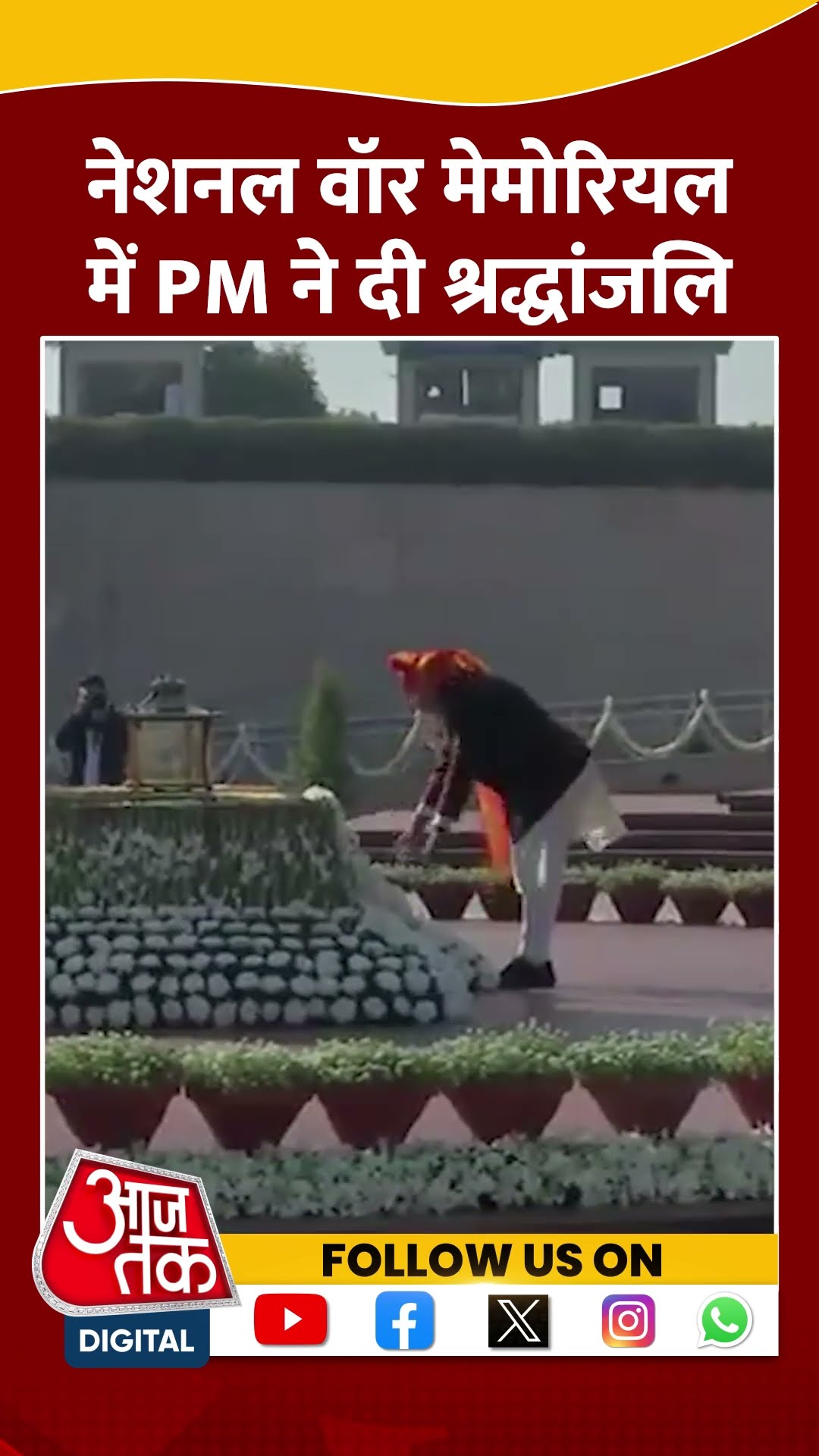 76th Republic Day: PM Modi ने National War Memorial में शहीदों को दी श्रद्धांजलि #shorts #shortvideo