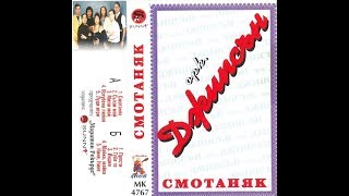 орк. Джипсън - Сълзи 1999