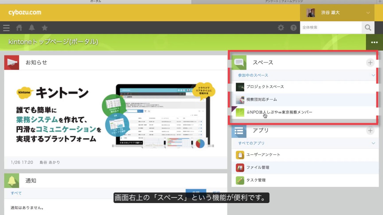サイボウズLiveユーザーさまへ kintoneのご紹介 - YouTube