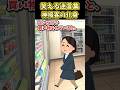 ㊗️790万突破!!神接客の化身〜笑い〜 【2ch面白スレ】 #shorts