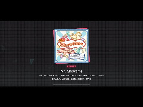 【プロセカ】Mr.Showtime(難易度EXPERT)