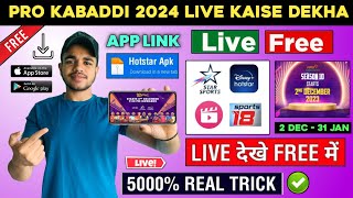 Pro Kabaddi Live Kaise Dekhe | PKL Kaise Dekhe | How To Watch Pro Kabaddi Live | Kabaddi Live | 2024 screenshot 1