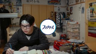 P&G ファブリーズ CM 「除菌・消臭＋ウィルス除去！家族でファブろう！」篇 30秒