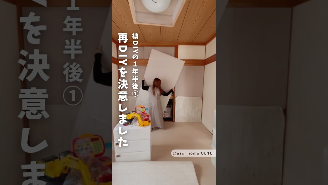1年半前にDIYした襖を再DIY!①
